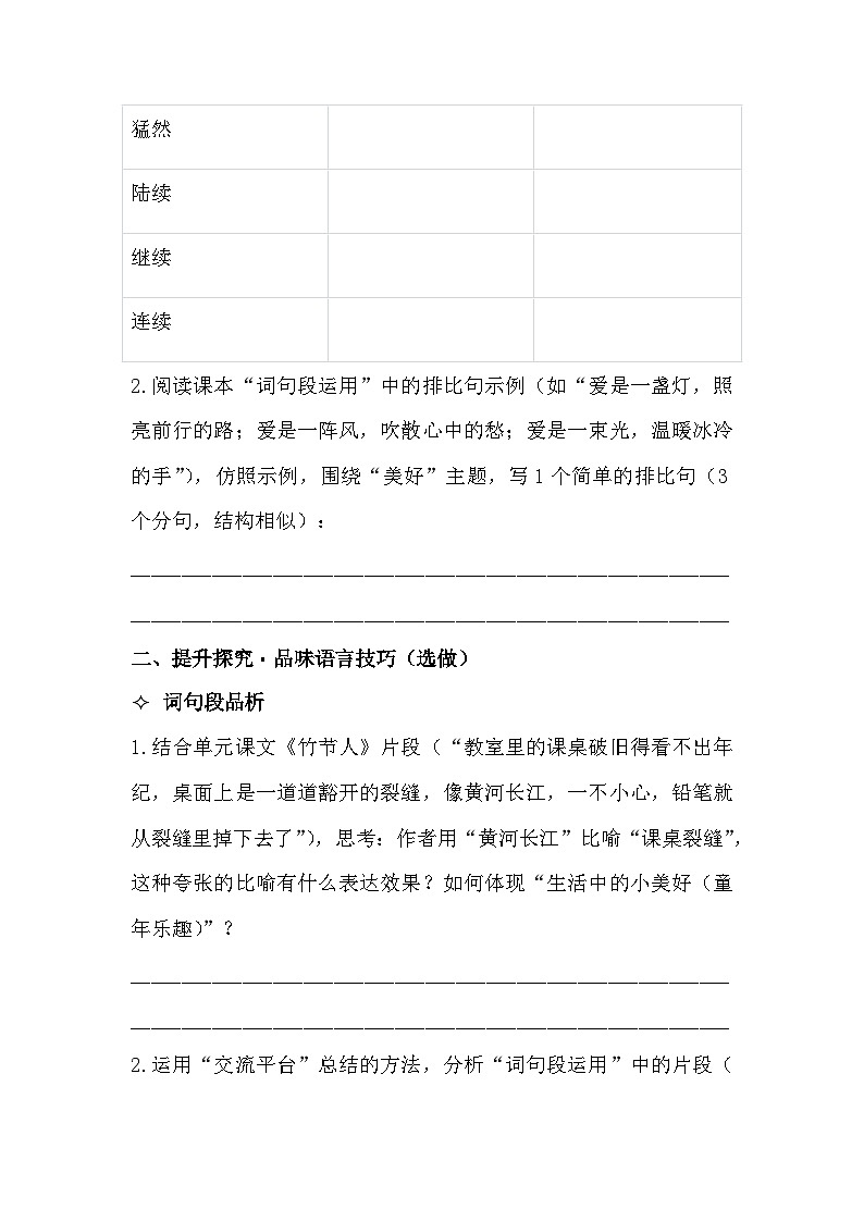 《语文园地三》学习任务单-2025-2026学年统编版语文六年级上册第3页