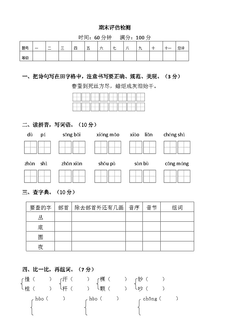 期末评估检测（试题）2025-2026学年度统编版语文二年级上册第1页