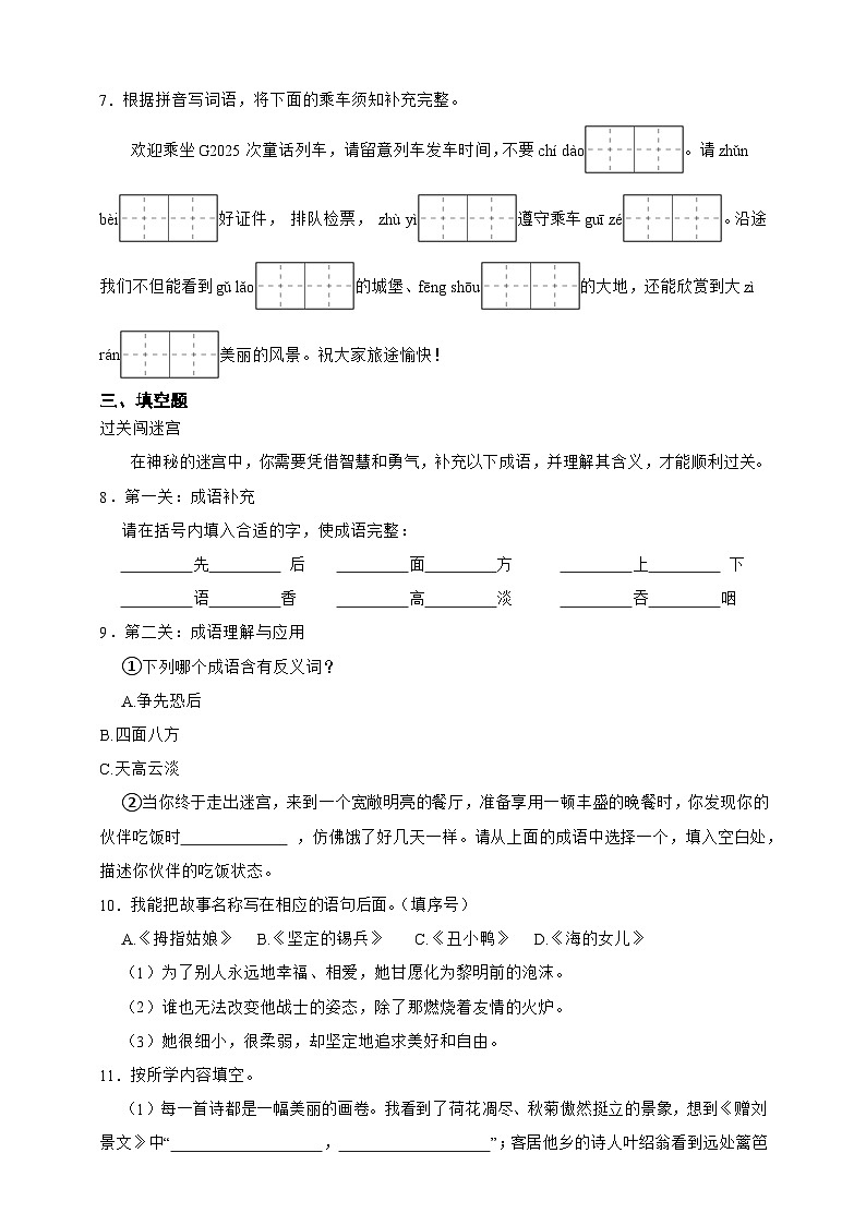 -统编版（2024）2025-2026学年语文三年级上册期中模拟测试卷（含答案）第2页