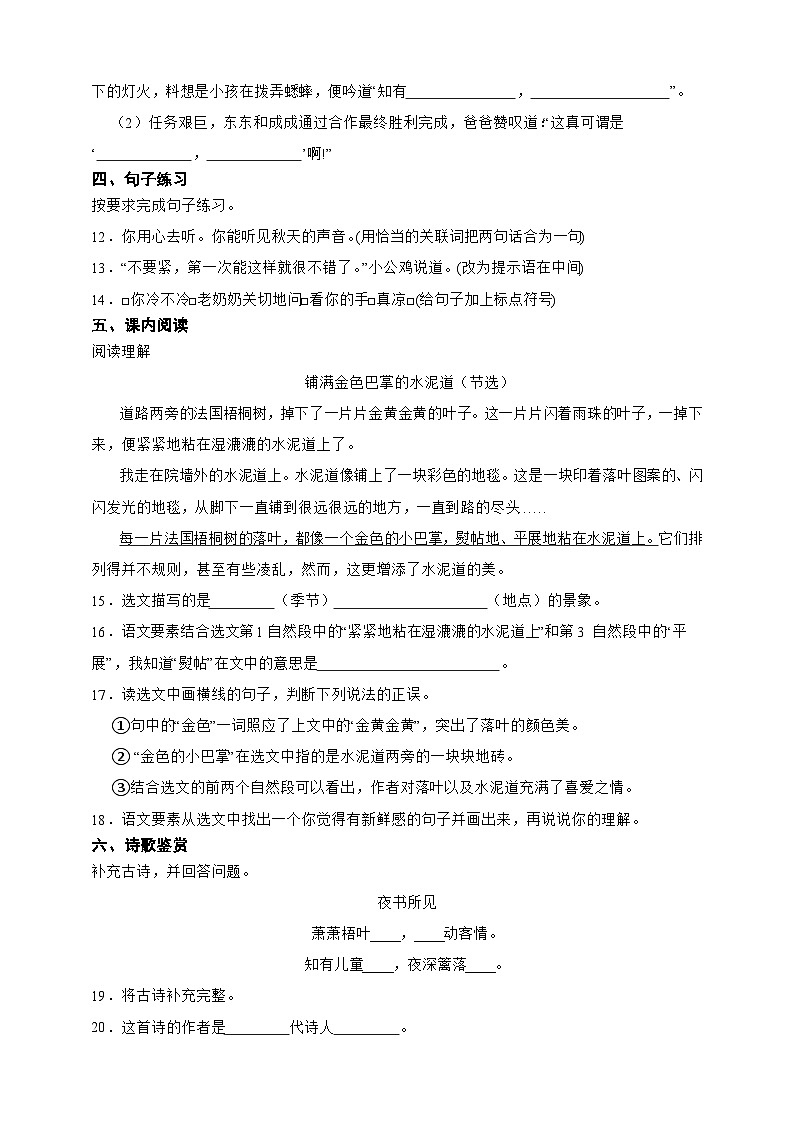 -统编版（2024）2025-2026学年语文三年级上册期中模拟测试卷（含答案）第3页