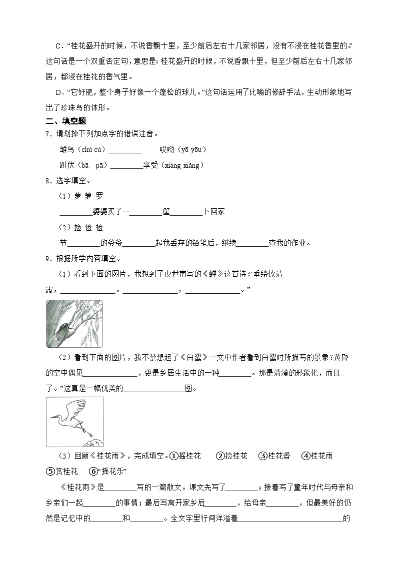 -统编版语文五年级上册第1单元高频考点检测卷（含答案）第2页
