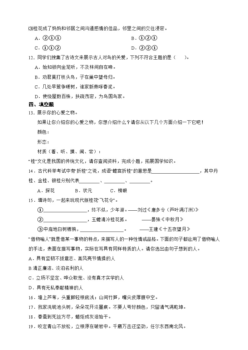 统编版2025-2026学年语文五年级上册-第1单元高频考点检测卷（含答案）第3页