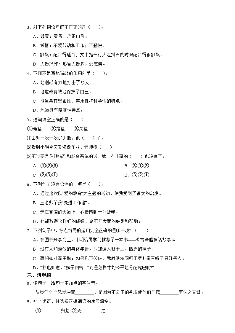 统编版2025-2026学年语文五年级上册-第2单元高频考点检测卷（含答案）第2页
