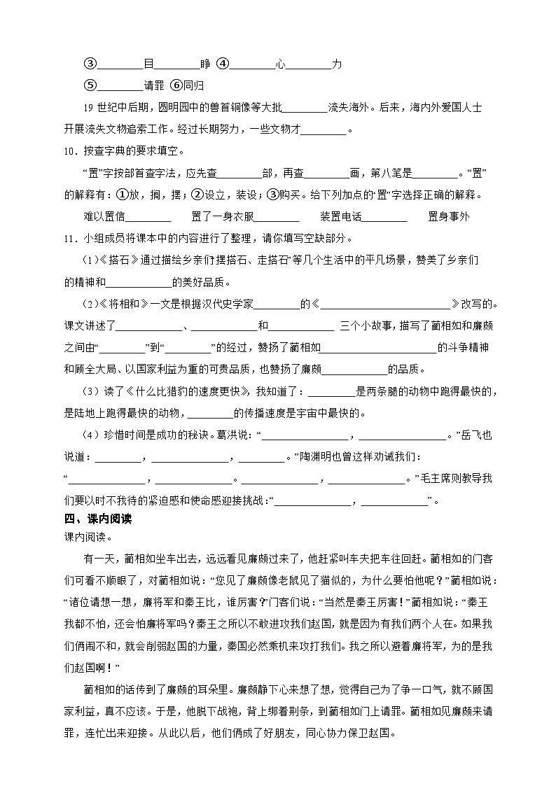 统编版2025-2026学年语文五年级上册-第2单元高频考点检测卷（含答案）第3页