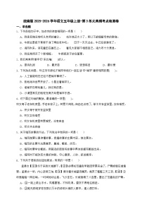 统编版2025-2026学年语文五年级上册-第3单元高频考点检测卷（含答案）