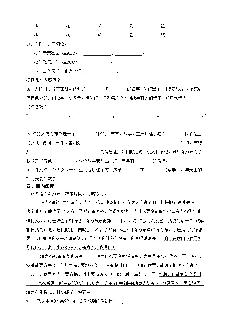 统编版2025-2026学年语文五年级上册-第3单元高频考点检测卷（含答案）第3页