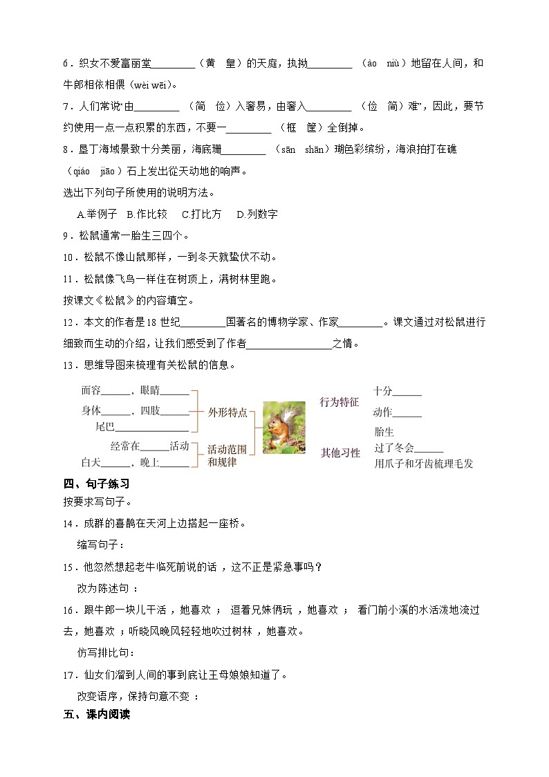 统编版2025-2026学年语文五年级上册期中模拟测试卷-（含答案）第2页