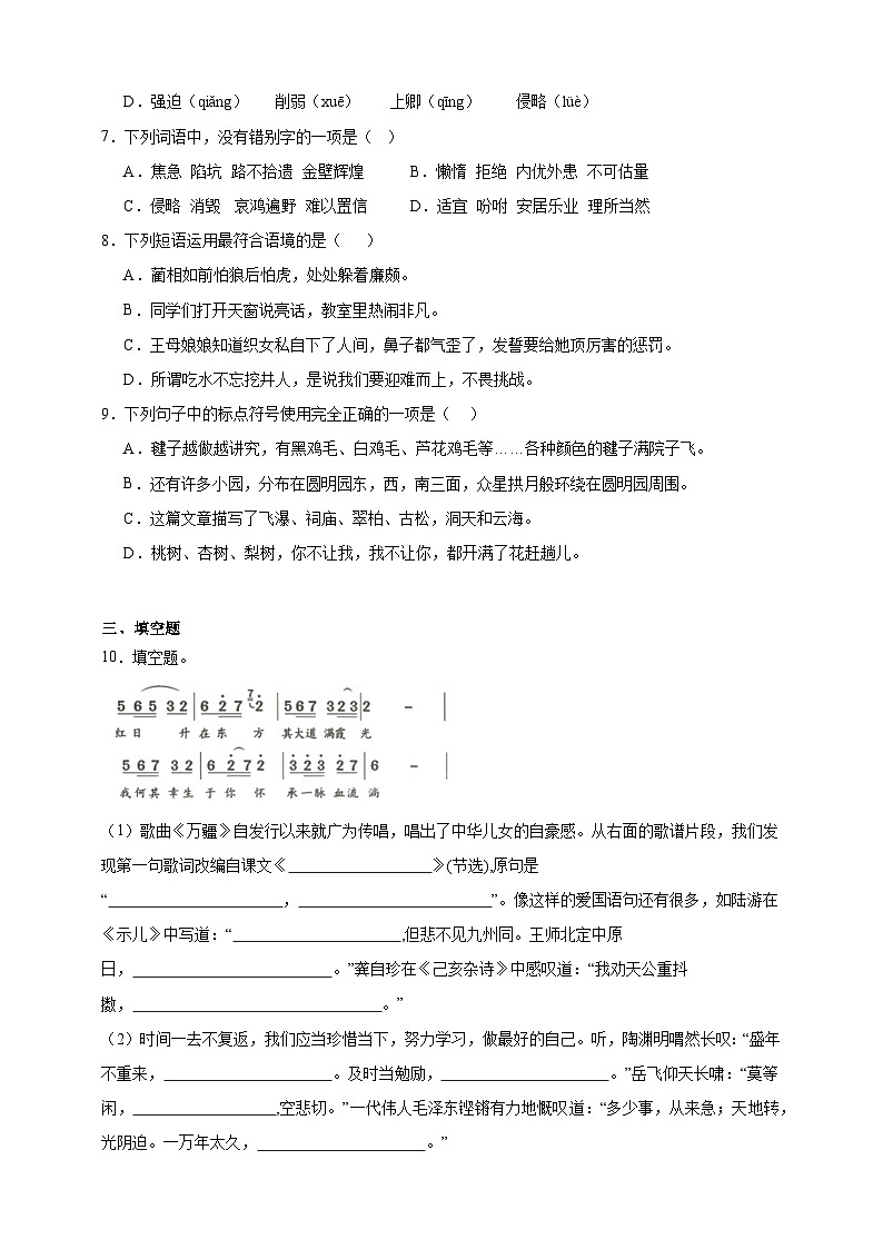 统编版2025-2026学年语文五年级上册期中阶段测试卷（二）（含答案）第2页