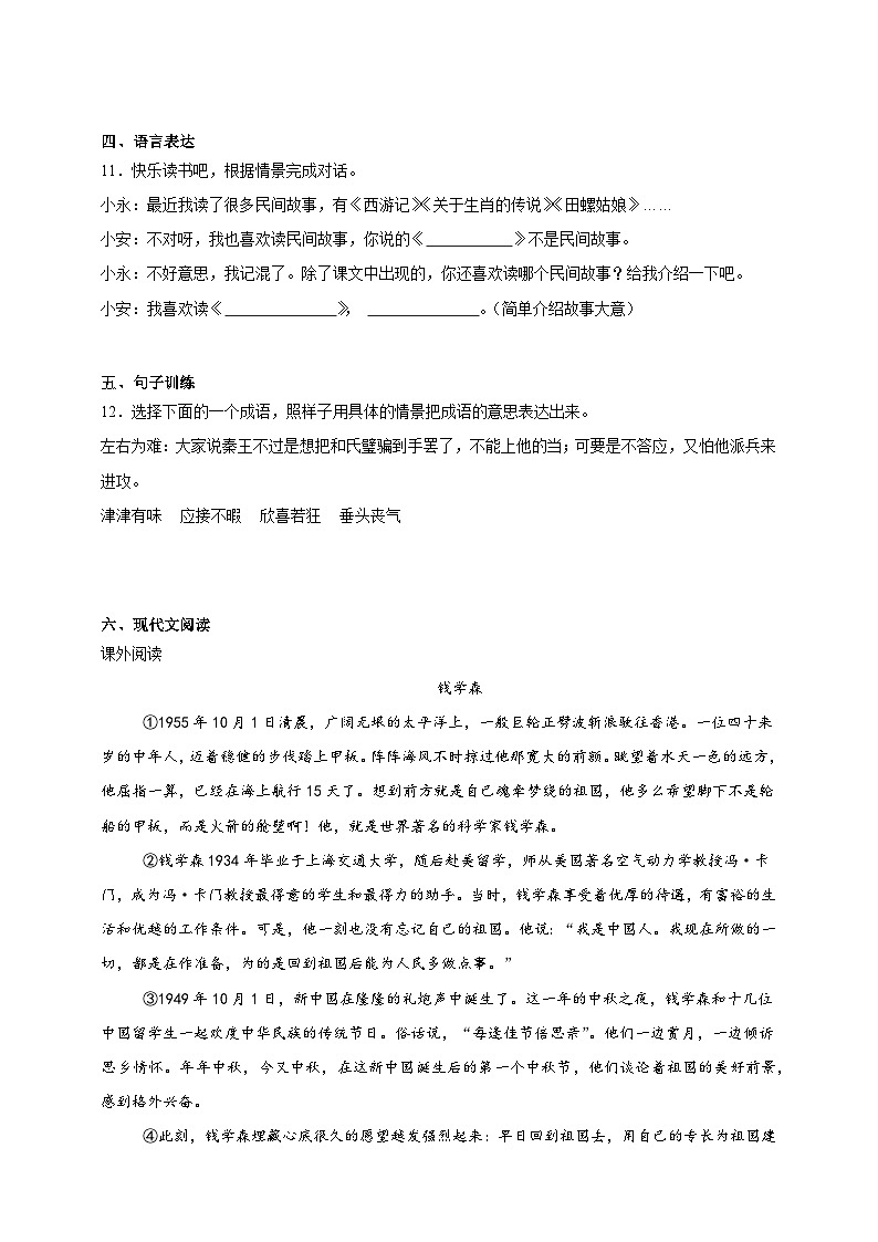 统编版2025-2026学年语文五年级上册期中阶段测试卷（二）（含答案）第3页