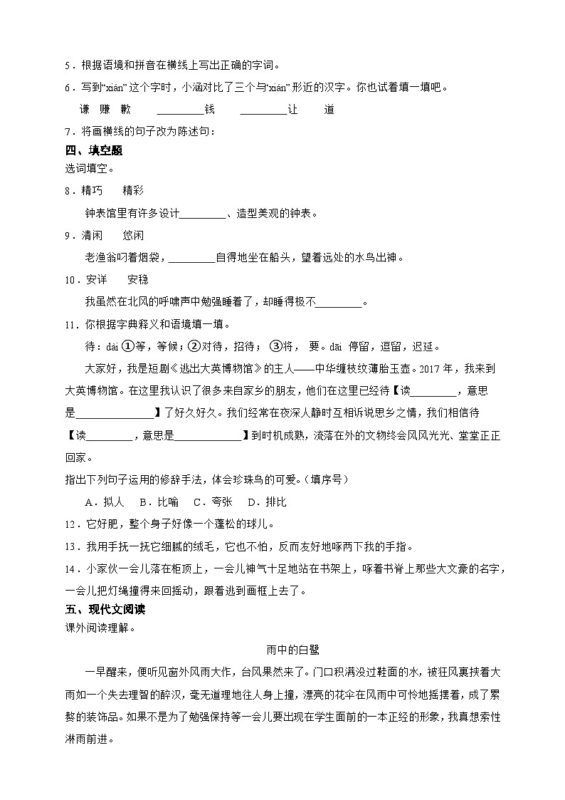 统编版2025-2026学年语文五年级上册第1单元常考易错检测卷-（含答案）第2页