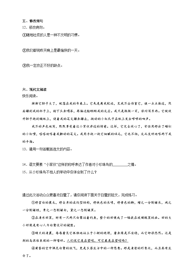 统编版2025-2026学年语文五年级上册第1单元核心考点检测卷-（含答案）第3页