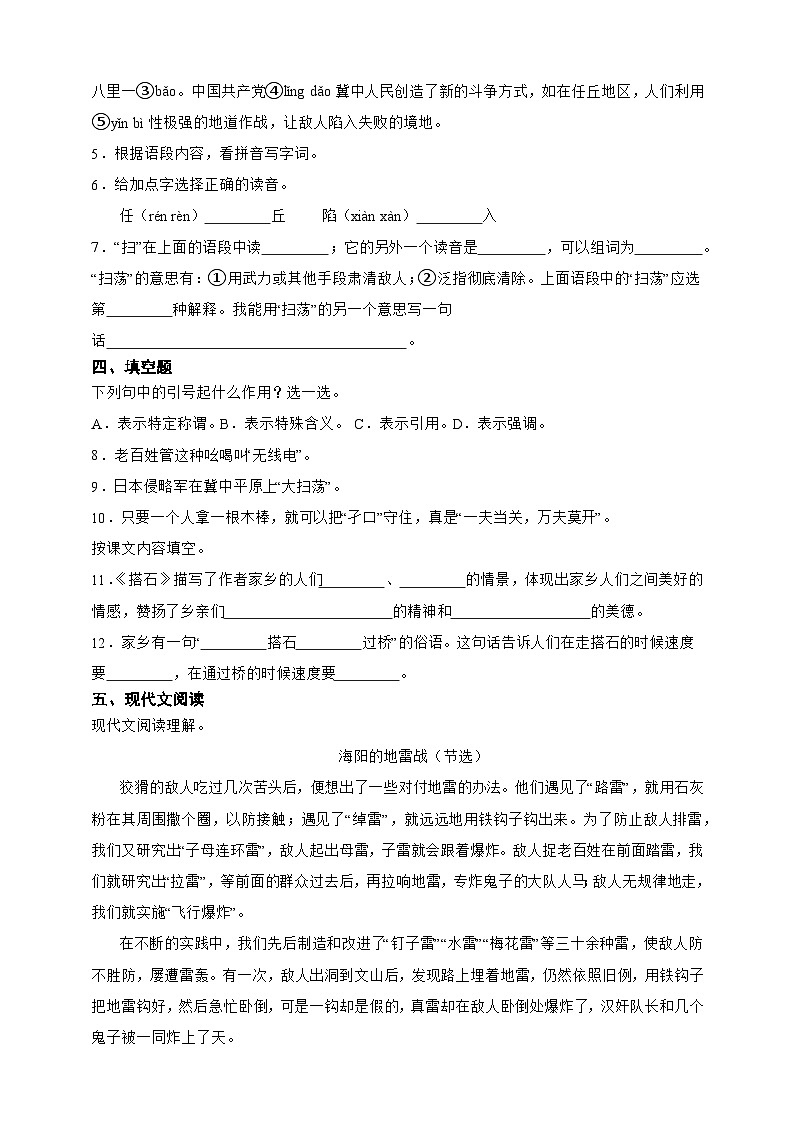 统编版2025-2026学年语文五年级上册第2单元常考易错检测卷-（含答案）第2页