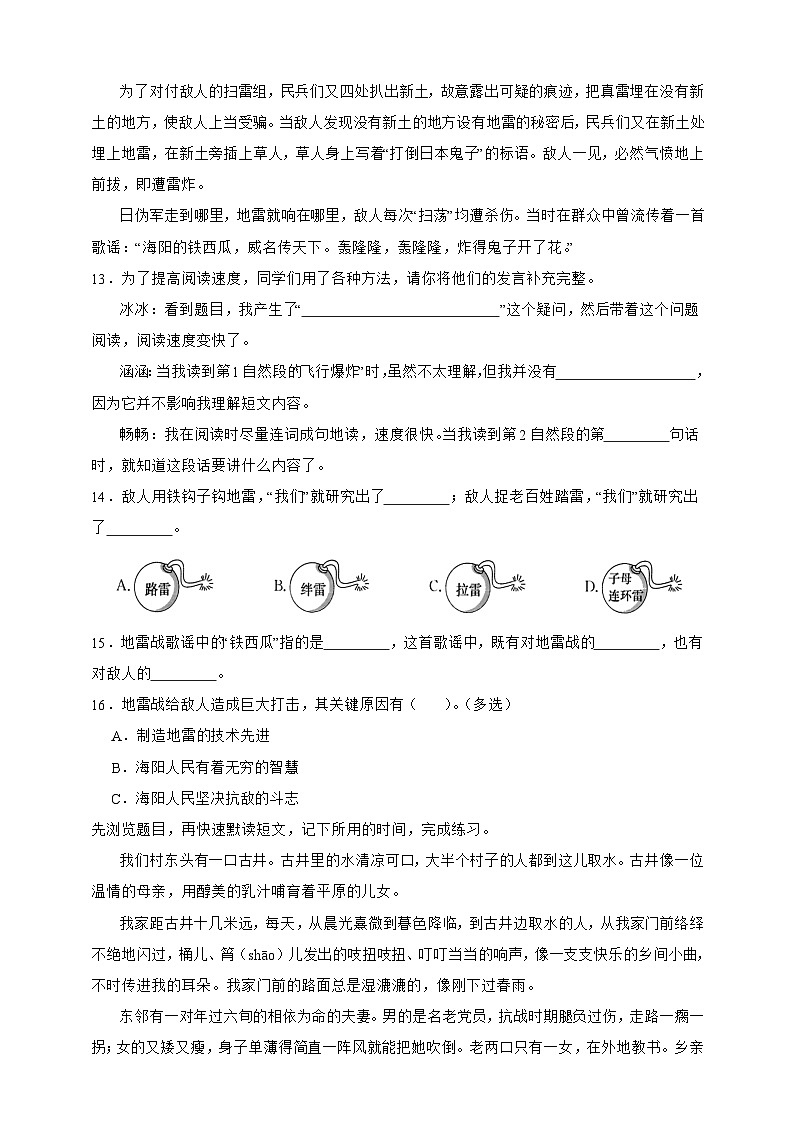 统编版2025-2026学年语文五年级上册第2单元常考易错检测卷-（含答案）第3页