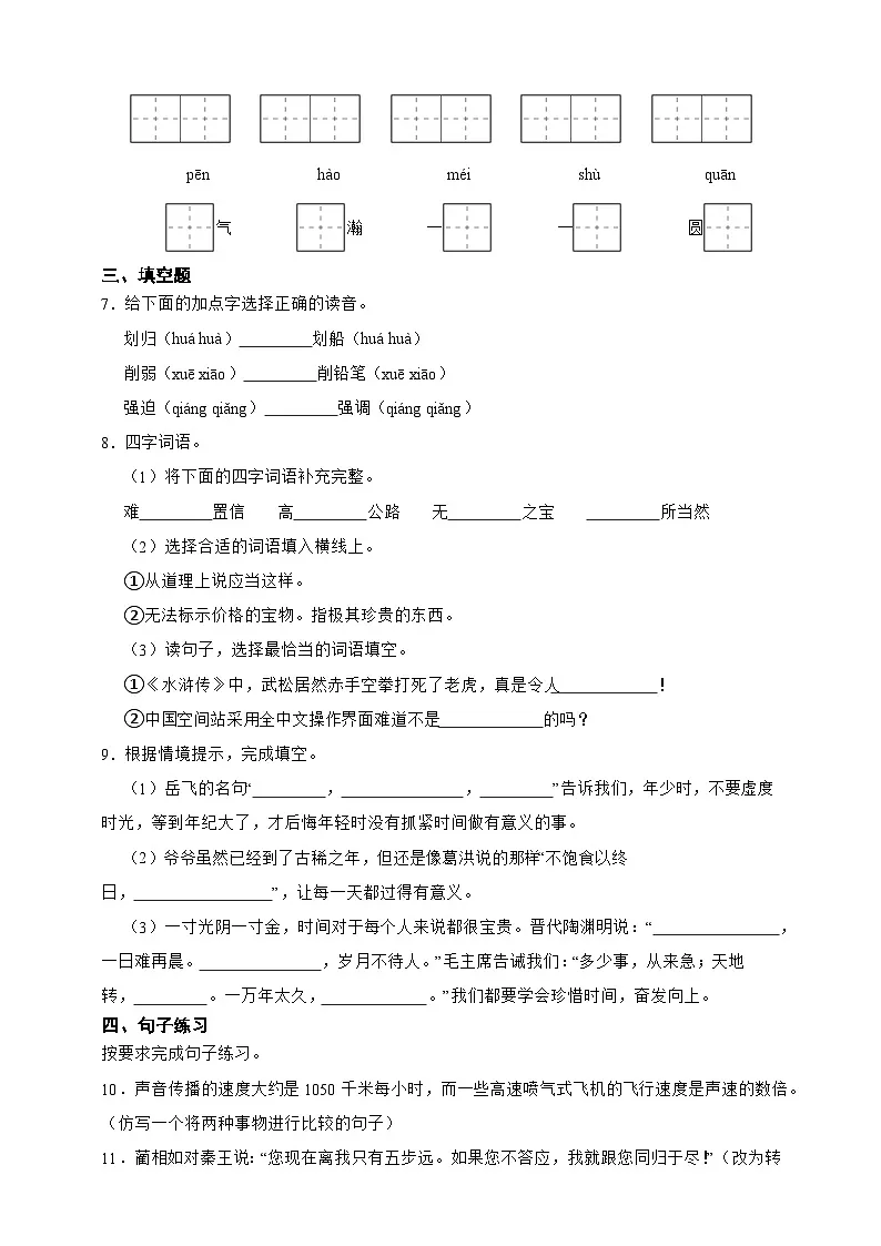 统编版2025-2026学年语文五年级上册第2单元常考易错检测卷-（含答案） (2)第2页