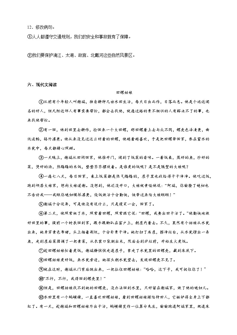 统编版2025-2026学年语文五年级上册第3单元核心考点检测卷-（含答案）第3页