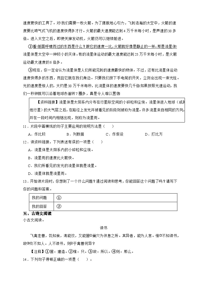 统编版语文五年级上册第2单元高频考点检测卷-（含答案）第3页