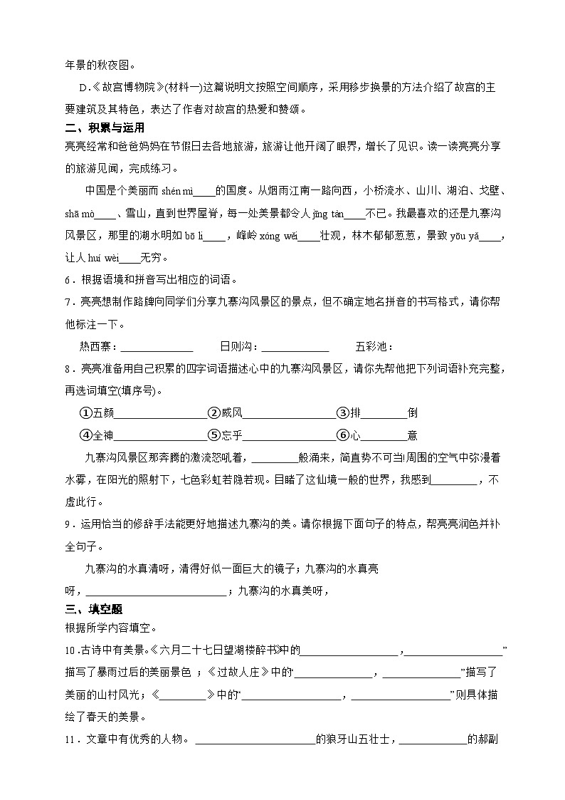 -统编版2025-2026学年语文六年级上册期中必考题检测卷（含答案）第2页