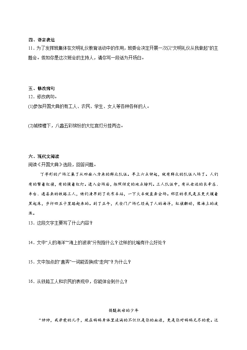 -统编版2025-2026学年语文六年级上册第2单元核心考点检测卷（含答案）第3页