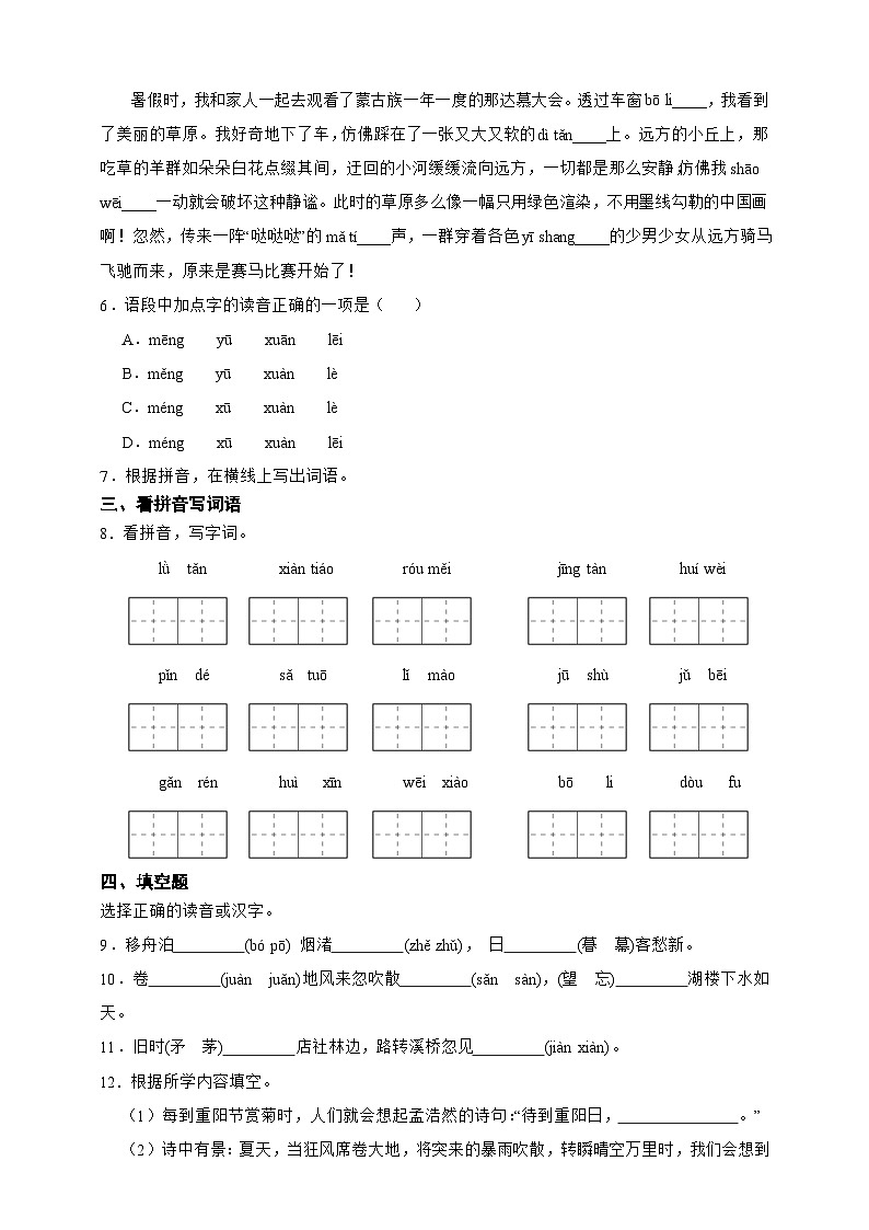 统编版2025-2026学年语文六年级上册-第1单元高频考点检测卷第2页