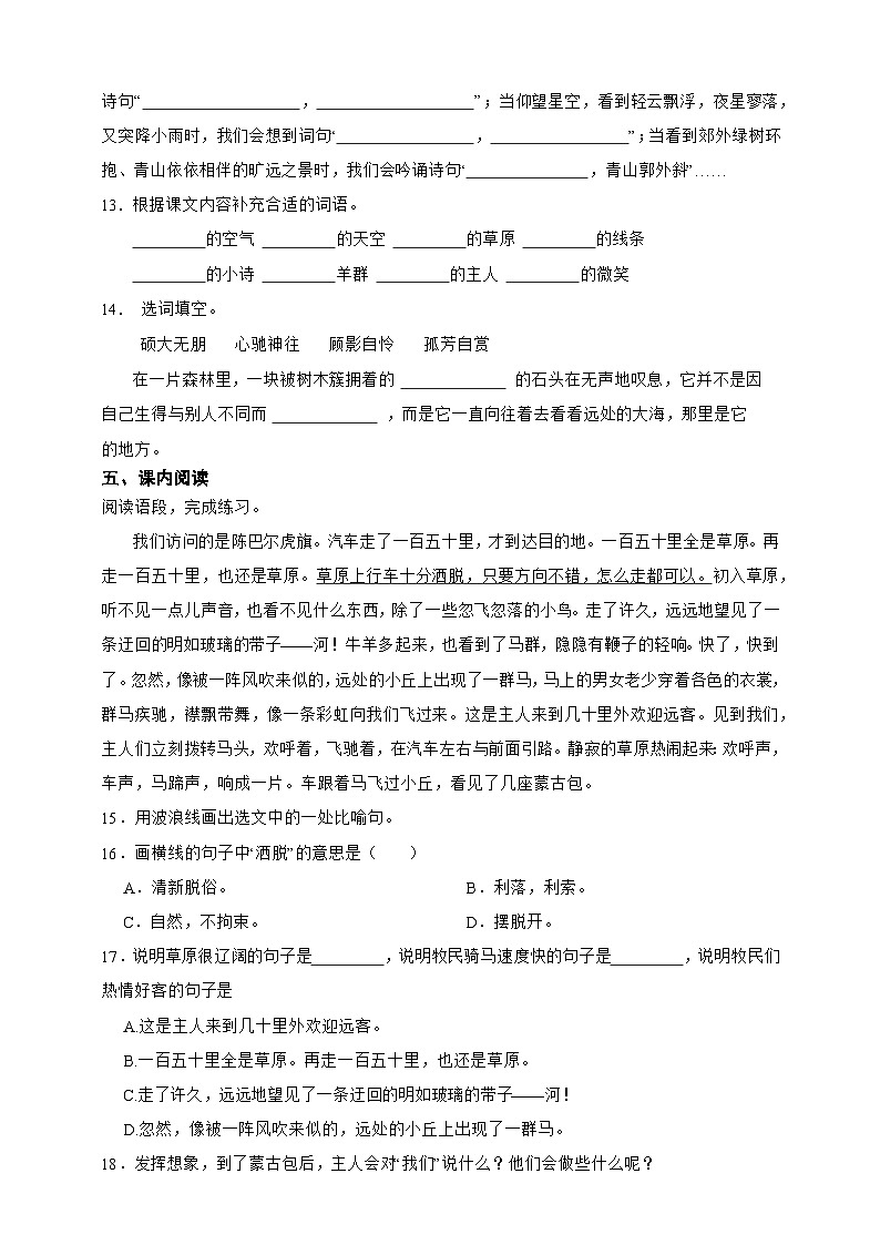 统编版2025-2026学年语文六年级上册-第1单元高频考点检测卷第3页