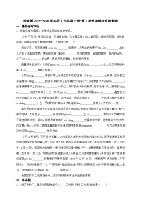 统编版2025-2026学年语文六年级上册-第3单元高频考点检测卷（含答案）