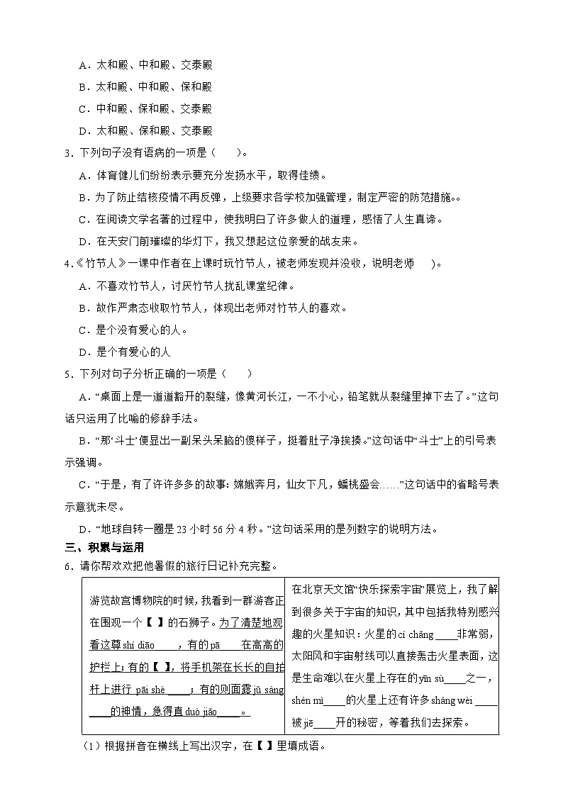 统编版2025-2026学年语文六年级上册-第3单元高频考点检测卷（含答案）第2页