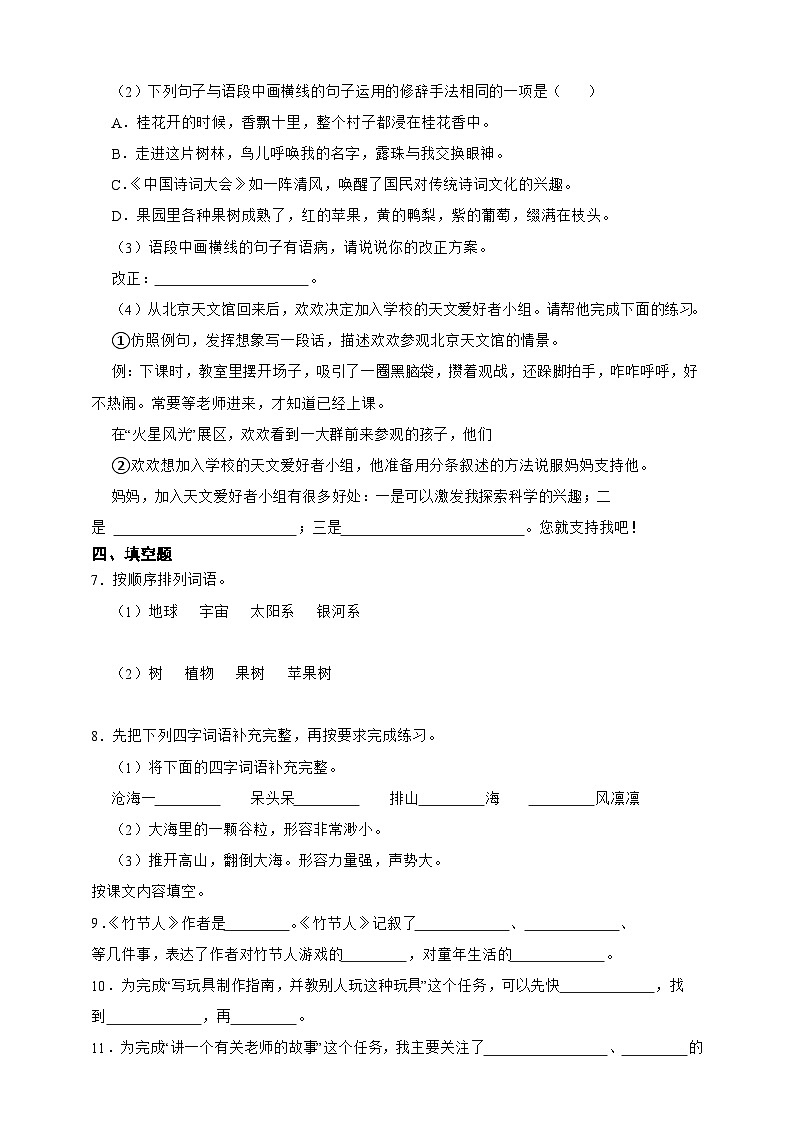 统编版2025-2026学年语文六年级上册-第3单元高频考点检测卷（含答案）第3页