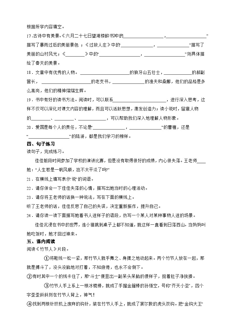 统编版2025-2026学年语文六年级上册期中模拟测试卷-（含答案）第3页