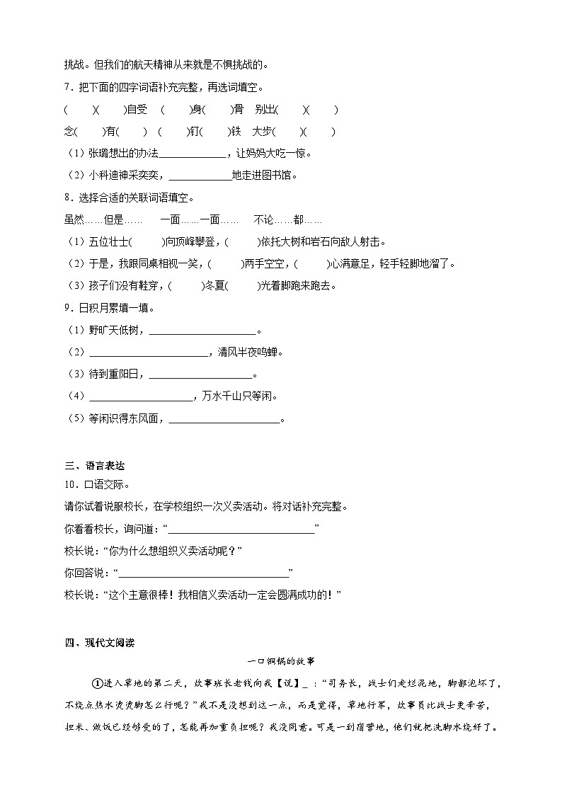 统编版2025-2026学年语文六年级上册期中阶段测试卷（一）（含答案）第2页