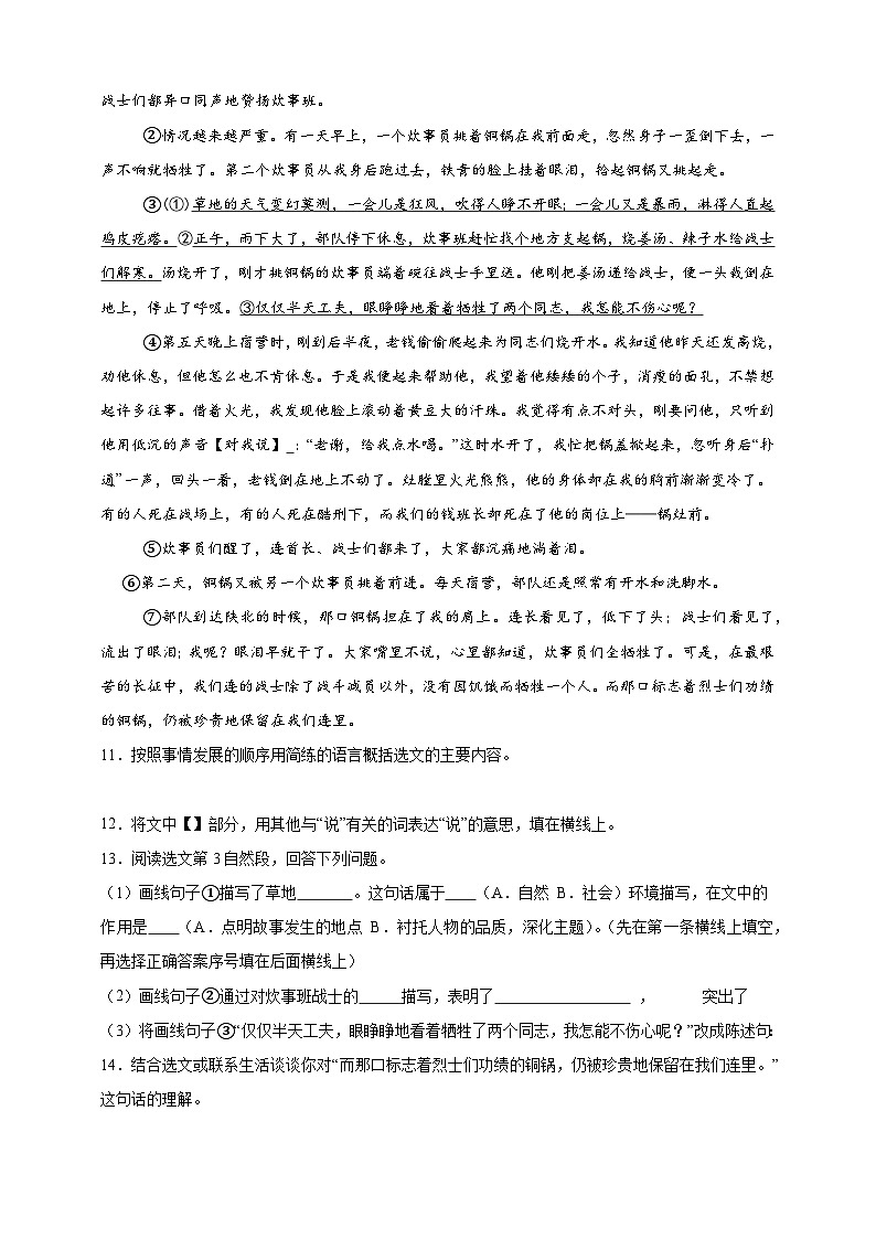 统编版2025-2026学年语文六年级上册期中阶段测试卷（一）（含答案）第3页