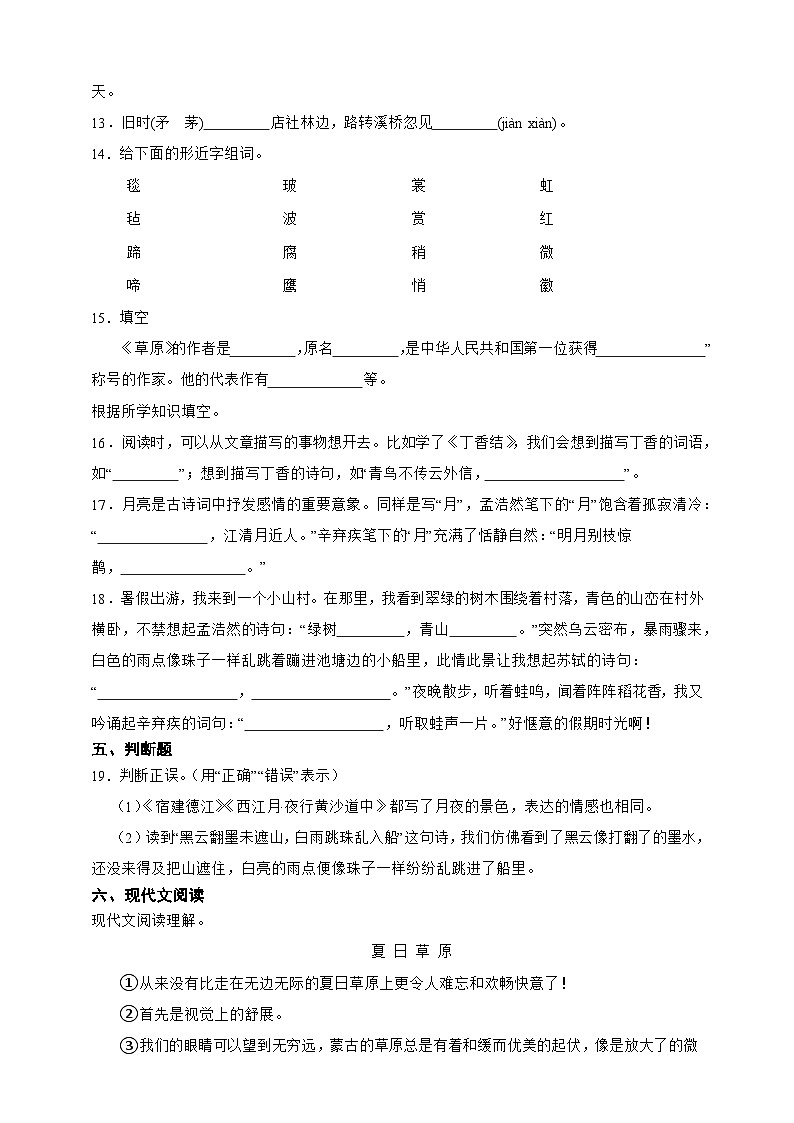统编版2025-2026学年语文六年级上册第一单元常考易错巩固卷-（含答案）第3页