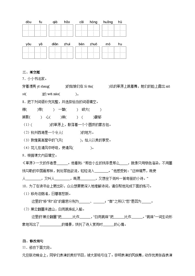 统编版2025-2026学年语文六年级上册第1单元核心考点检测卷-（含答案）第2页