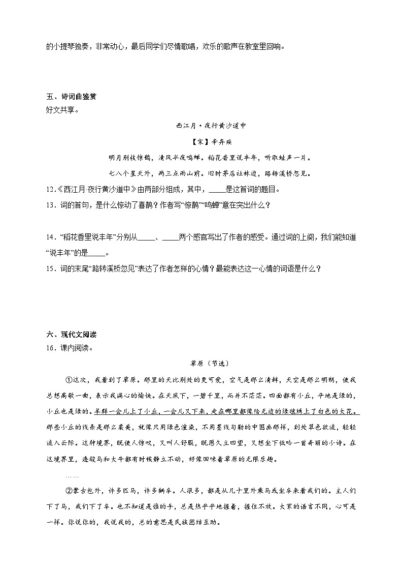 统编版2025-2026学年语文六年级上册第1单元核心考点检测卷-（含答案）第3页