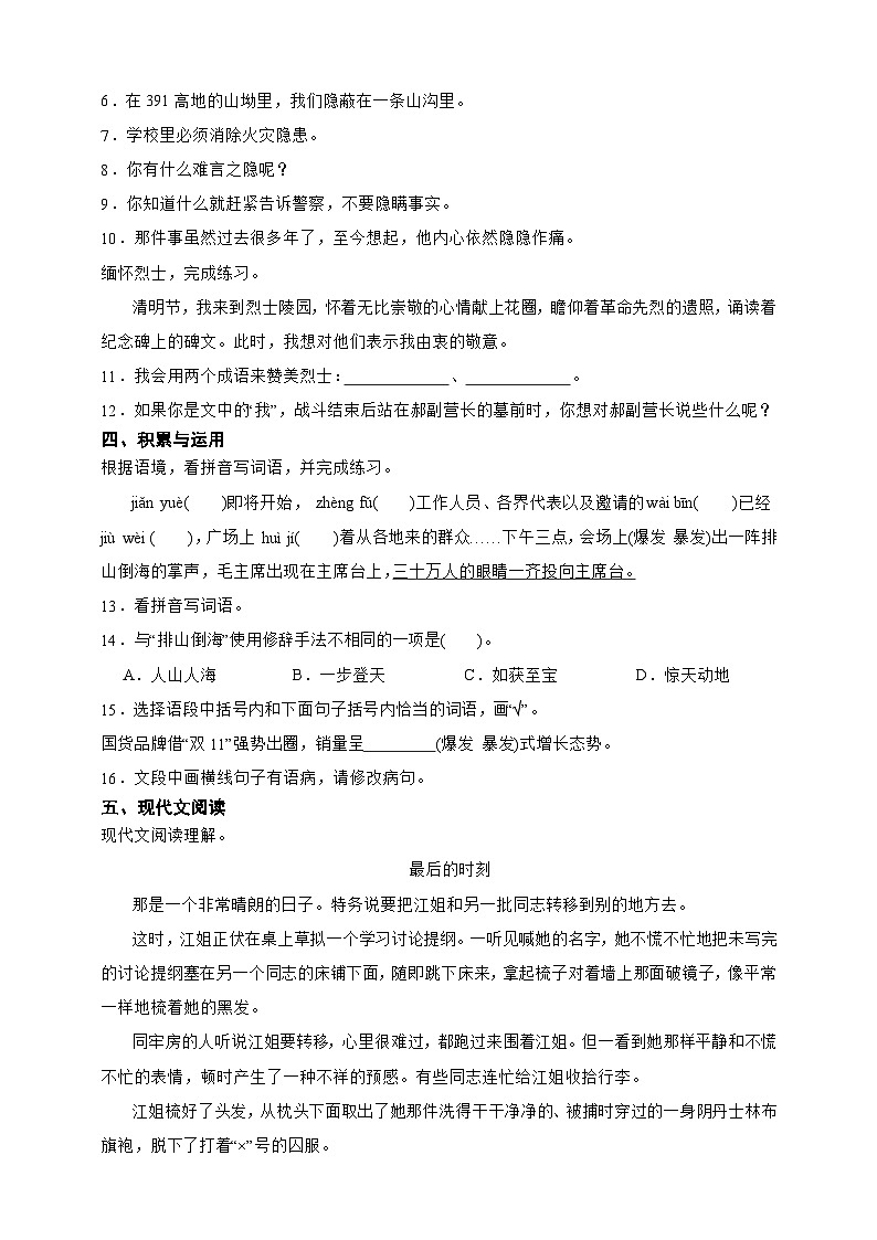 统编版2025-2026学年语文六年级上册第2单元常考易错检测卷-（含答案）第2页