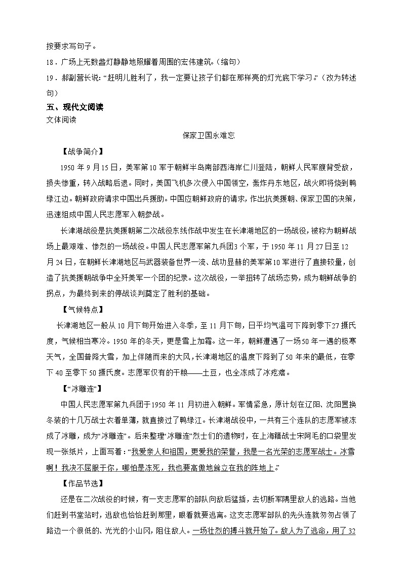 统编版2025-2026学年语文六年级上册第2单元常考易错检测卷（含答案）第3页