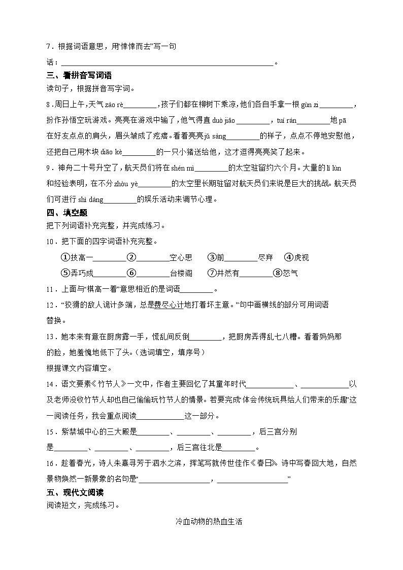 统编版2025-2026学年语文六年级上册第3单元常考易错检测卷-（含答案）第2页