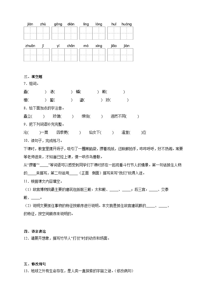 统编版2025-2026学年语文六年级上册第3单元核心考点检测卷-（含答案）第2页