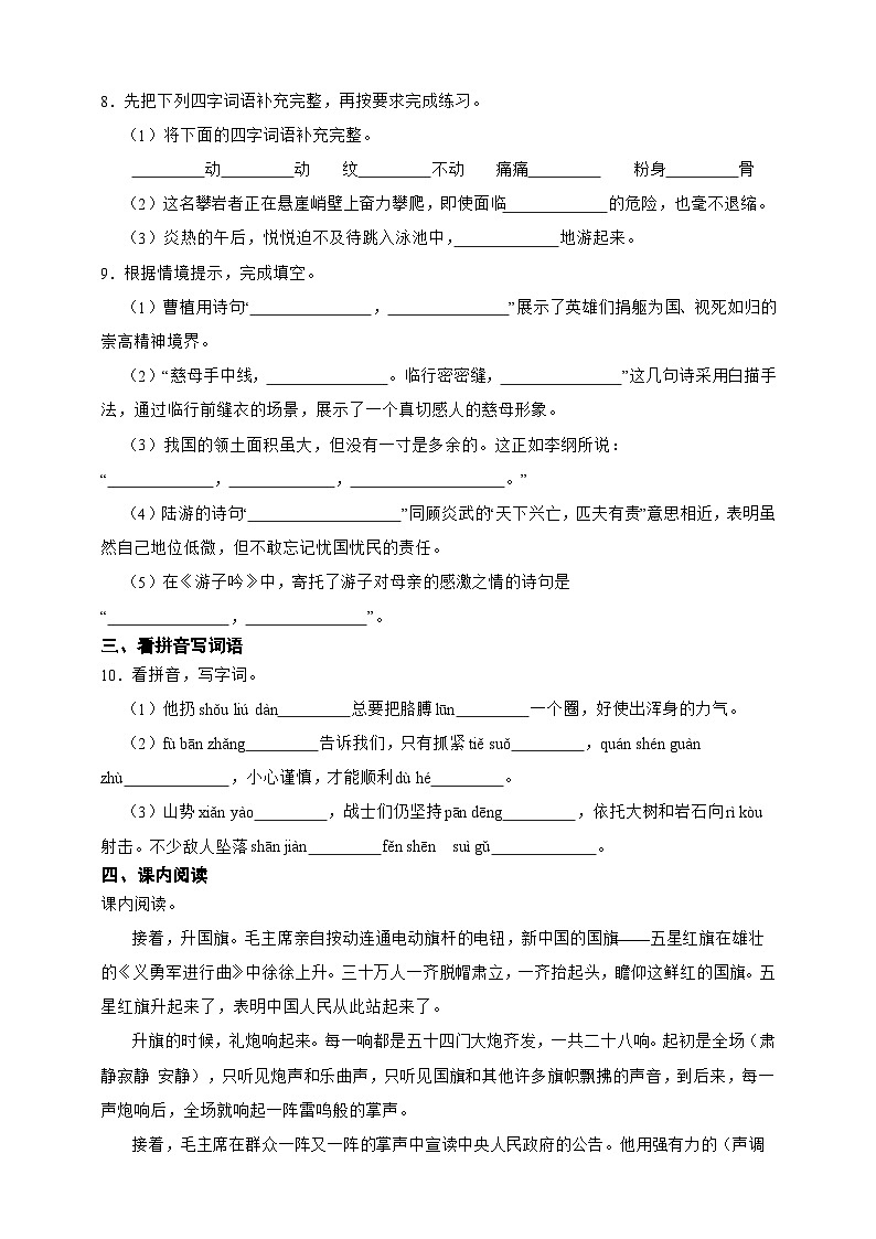 统编版语文六年级上册第2单元高频考点检测卷-（含答案）第2页