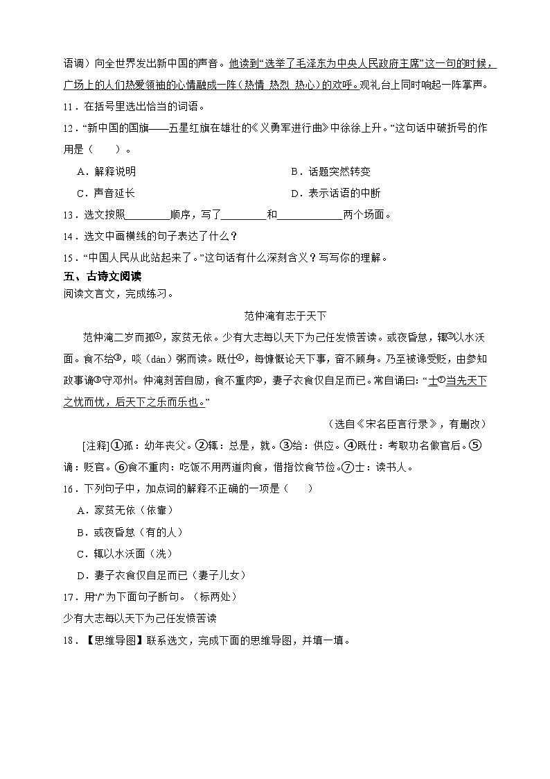 统编版语文六年级上册第2单元高频考点检测卷-（含答案）第3页