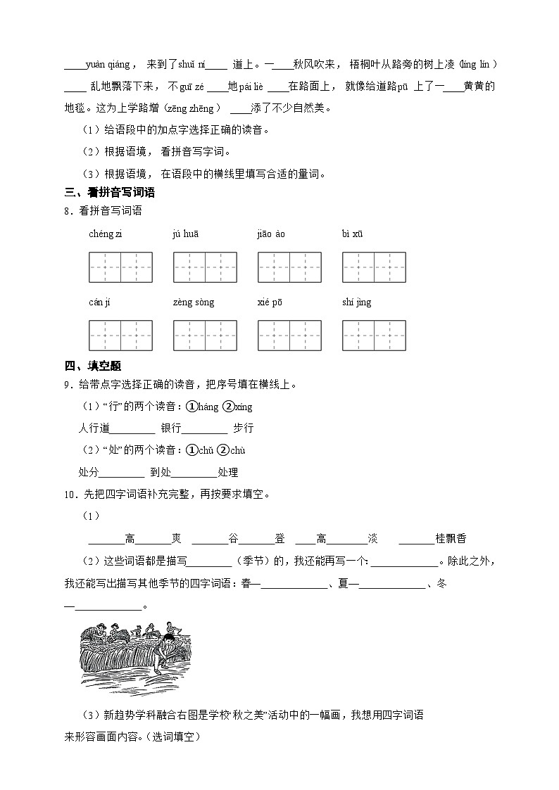 统编版2025-2026学年语文三年级（2024）上册-第2单元高频考点检测卷（含答案）第2页