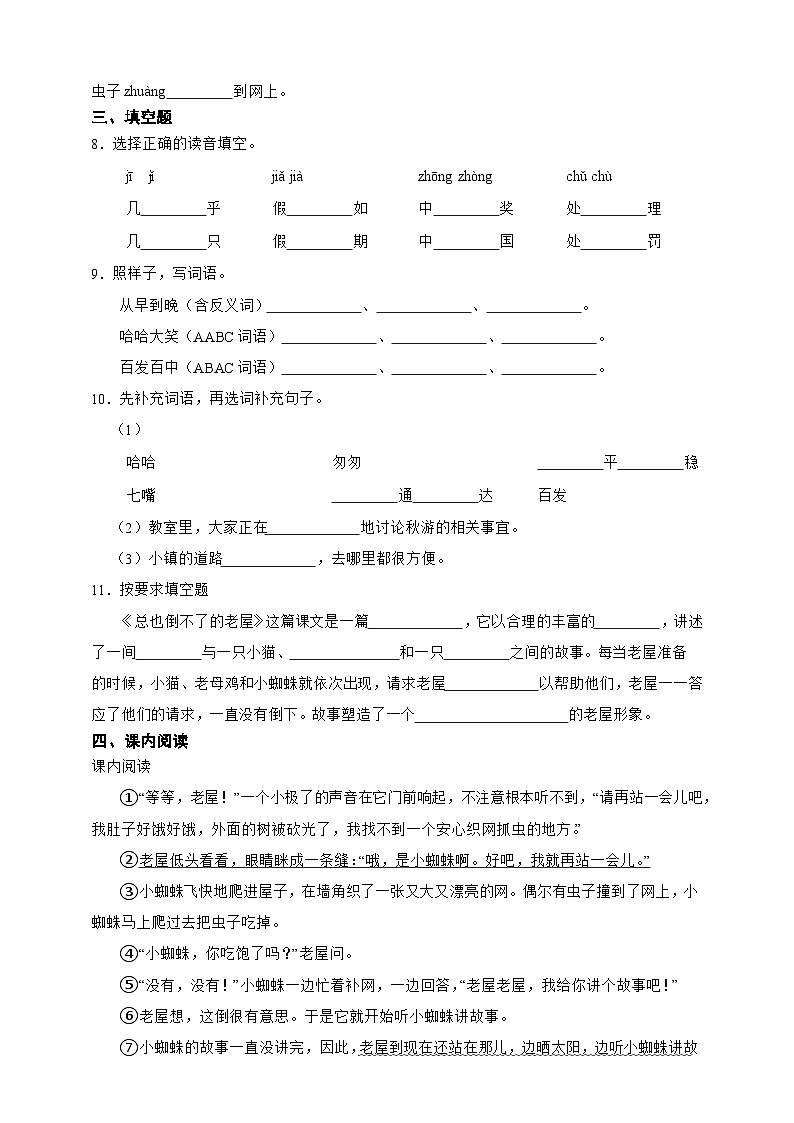 统编版2025-2026学年语文三年级（2024）上册-第3单元高频考点检测卷（含答案）第2页