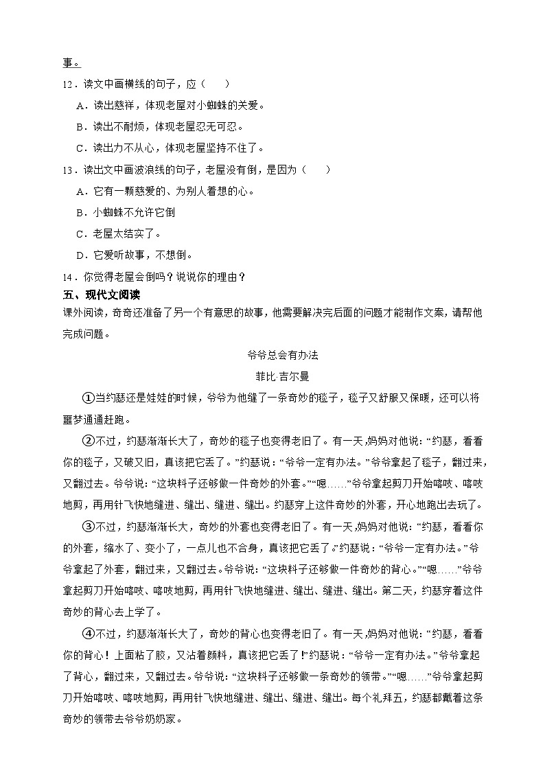 统编版2025-2026学年语文三年级（2024）上册-第3单元高频考点检测卷（含答案）第3页