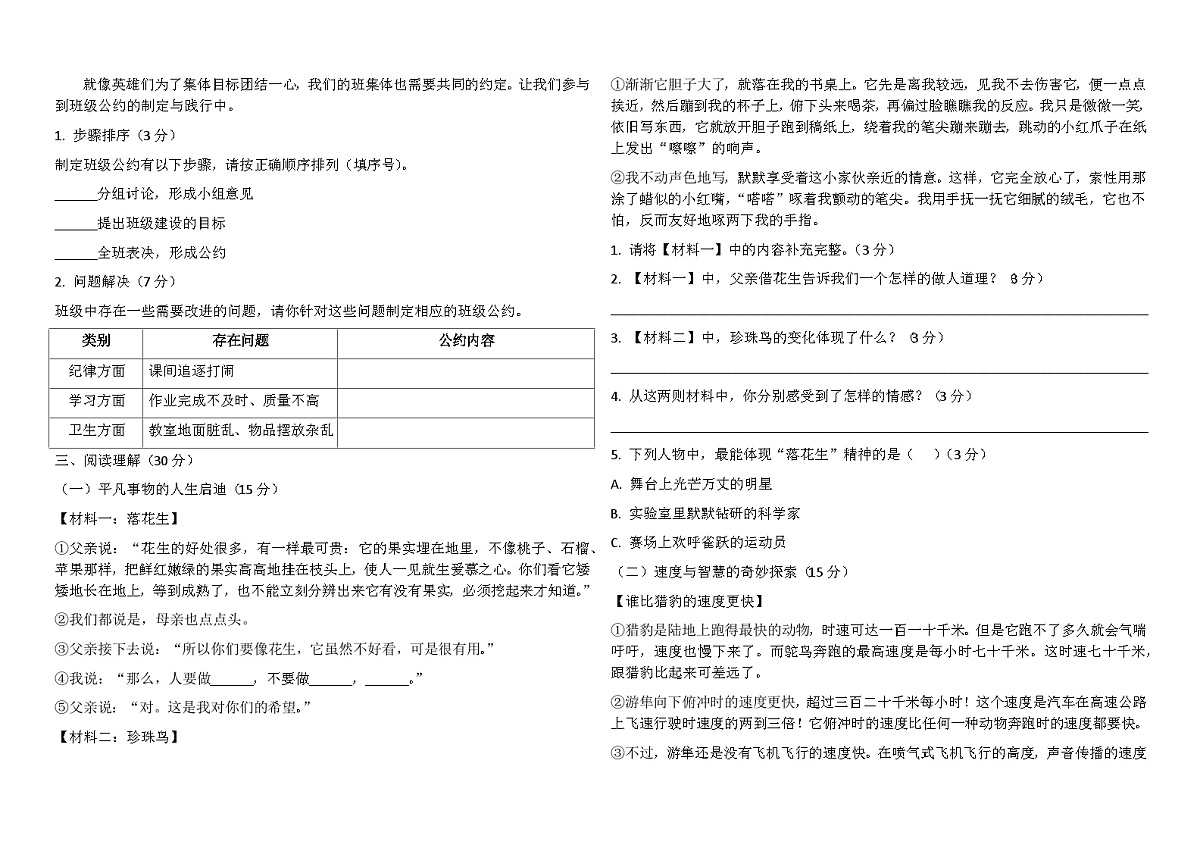 第一次月考模拟卷3（原卷+详解详释）2025-2026学年五年级上册语文 统编版第2页