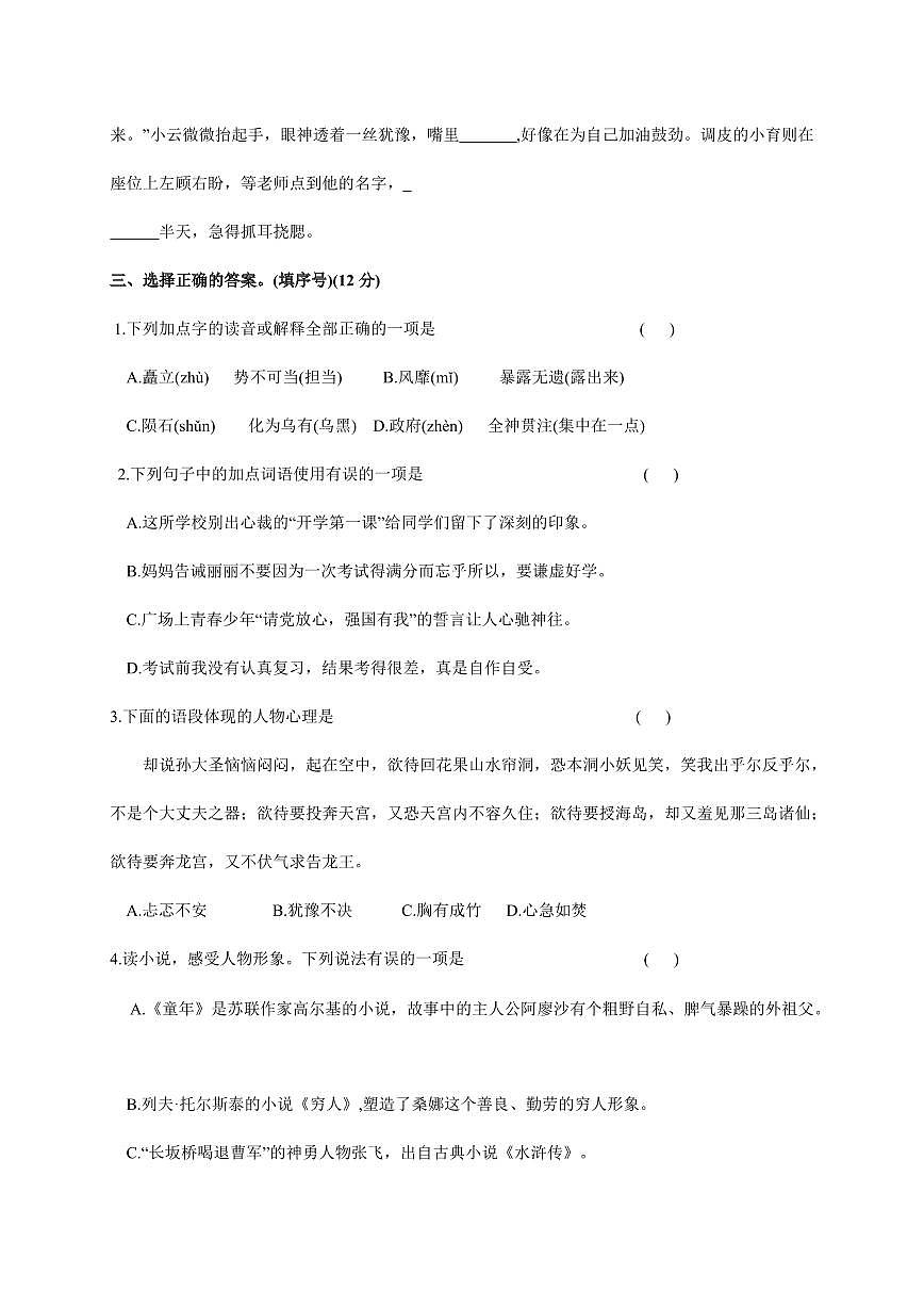 2025年秋统编版语文六年级上学期期中阶段综合提优卷A[附答案]第2页