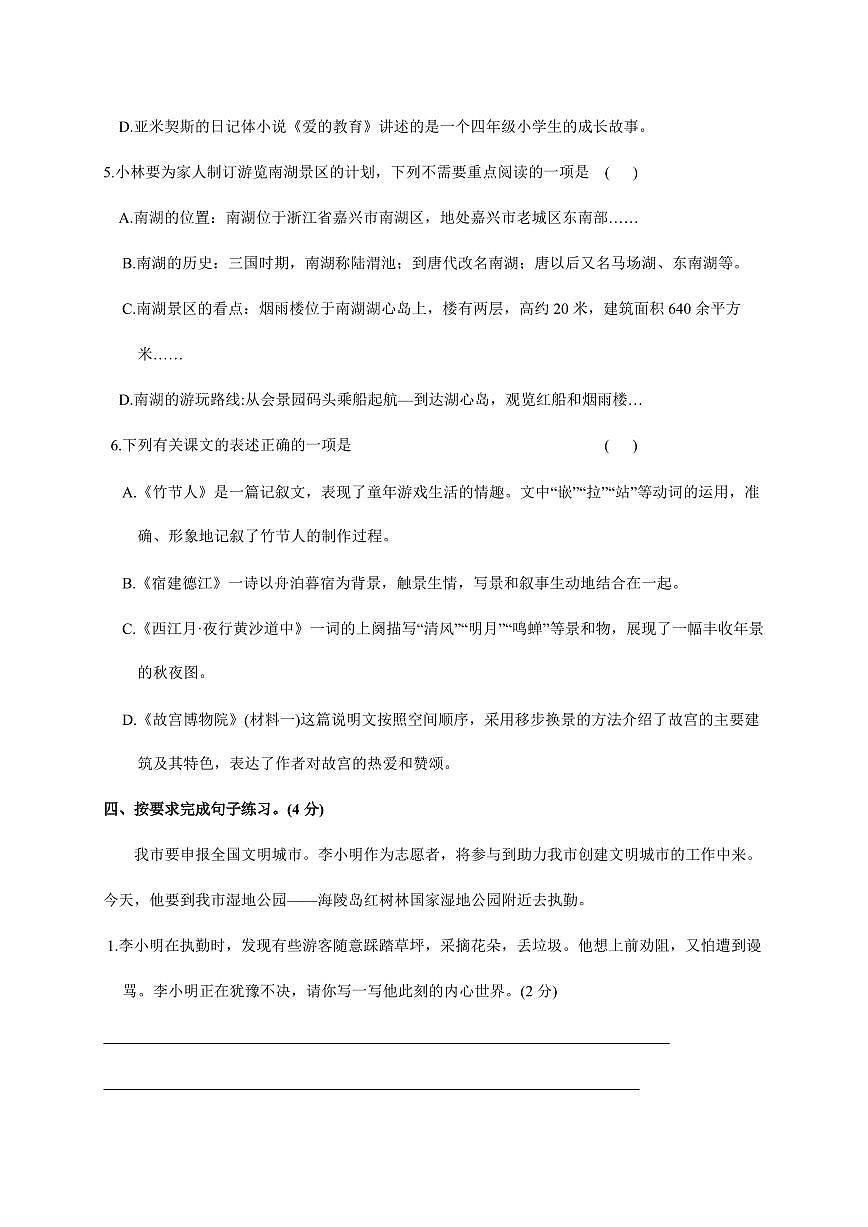 2025年秋统编版语文六年级上学期期中阶段综合提优卷A[附答案]第3页