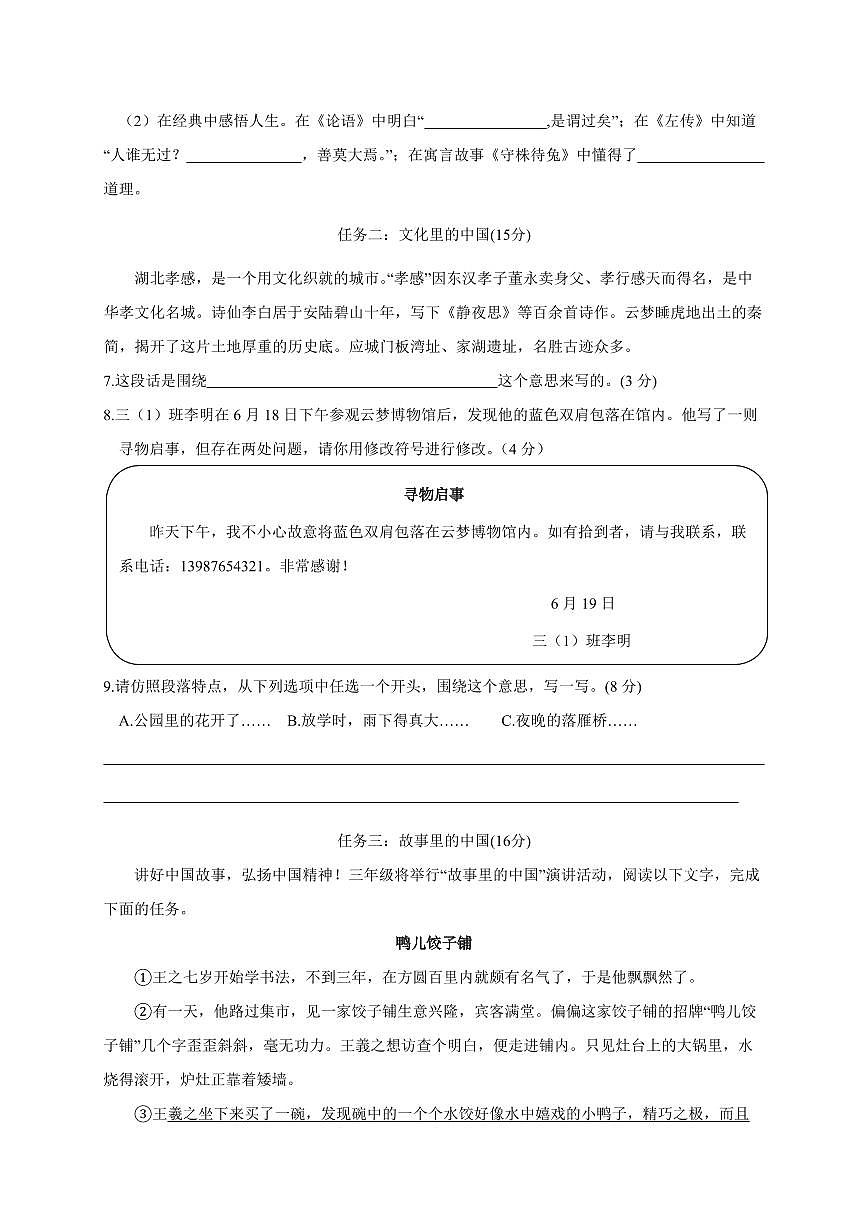 湖北省孝感市应城市2024_2025学年三年级下学期期末检测语文检测试卷[附答案]第2页