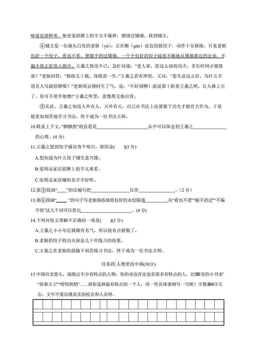 湖北省孝感市应城市2024_2025学年三年级下学期期末检测语文检测试卷[附答案]第3页