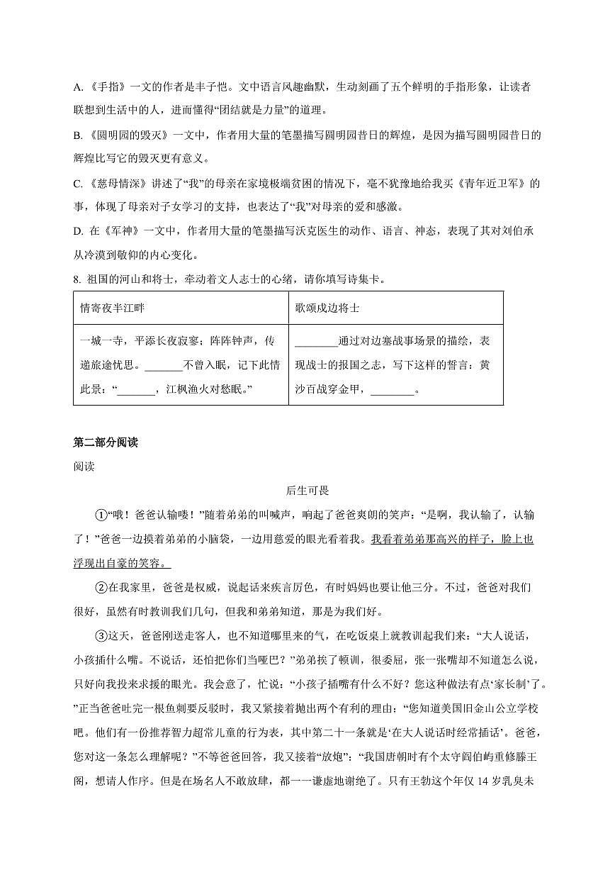 上海市宝山区统编版2024_2025学年五年级下学期期末考试语文检测试卷[附答案]第2页