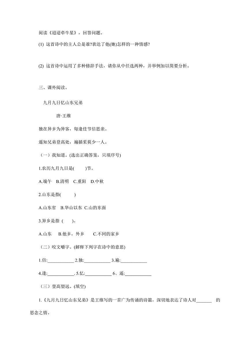 小学语文[人教部编版]六年级下学期（第3课古诗三首第2课时）同步检测第2页