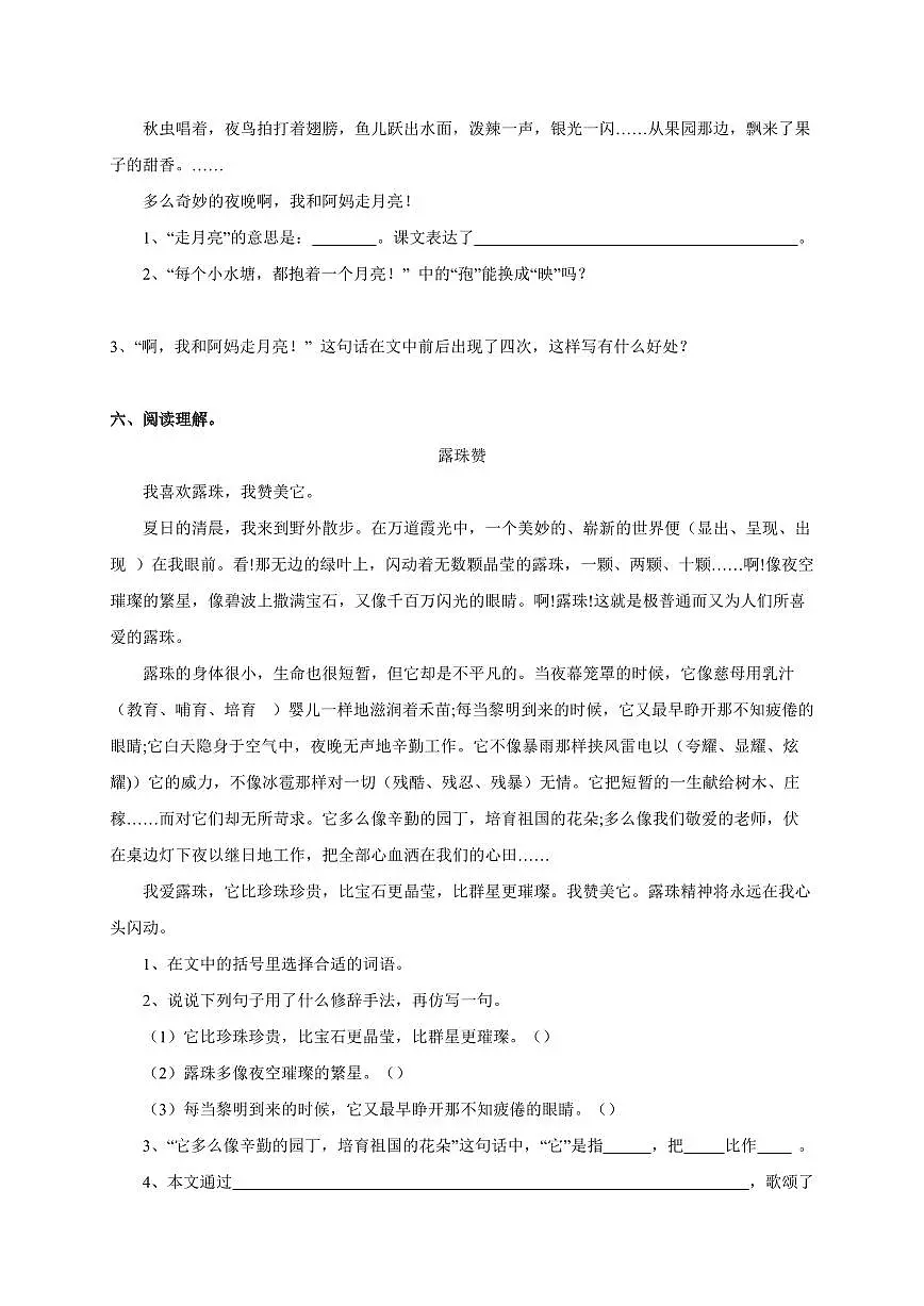 小学语文[人教部编版]四年级上学期（第一单元2走月亮第二课时）单元过关检测第2页